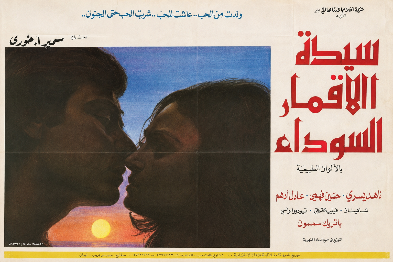 Poster for THE LADY OF THE BLACK MOONS